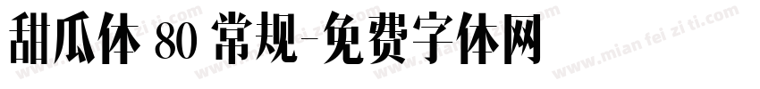 甜瓜体 80 常规字体转换